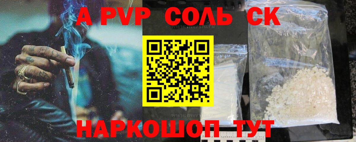 Кемерово  Alpha-PVP  A PVP Соль  Вход с VPN  Alpha-PVP Соль  Альфа ПВП мука 
