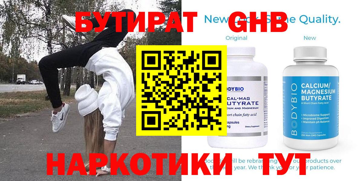 БУТИРАТ 99% Кемерово