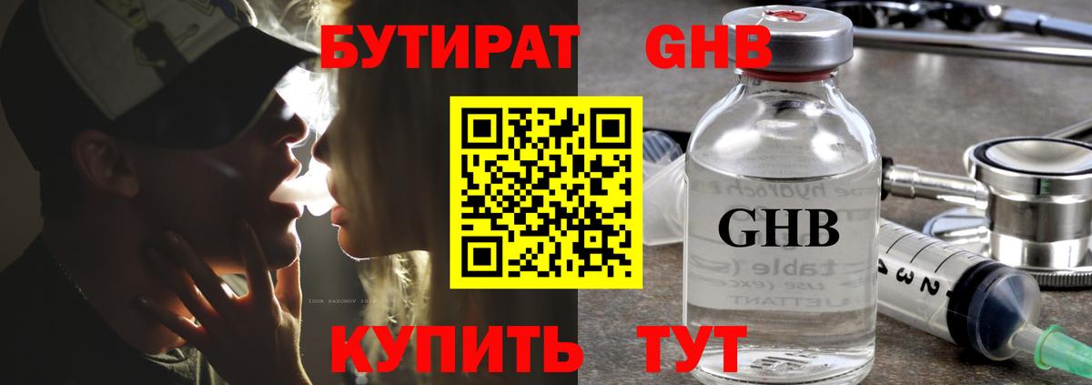 Кемерово  БУТИРАТ оксибутират  Вход с VPN 