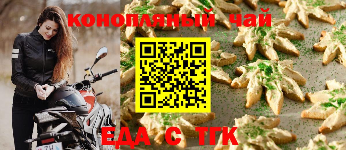 Кемерово  Еда ТГК конопля  Вход с VPN 