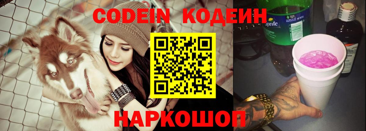 Кемерово  Codein Purple Drank  Codein Purple Drank  Вход с VPN 