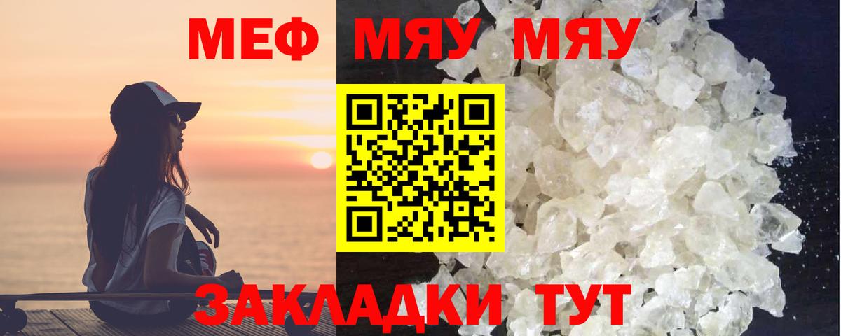 МЯУ-МЯУ  Вход с VPN  Меф  Кемерово  МЯУ-МЯУ мука 