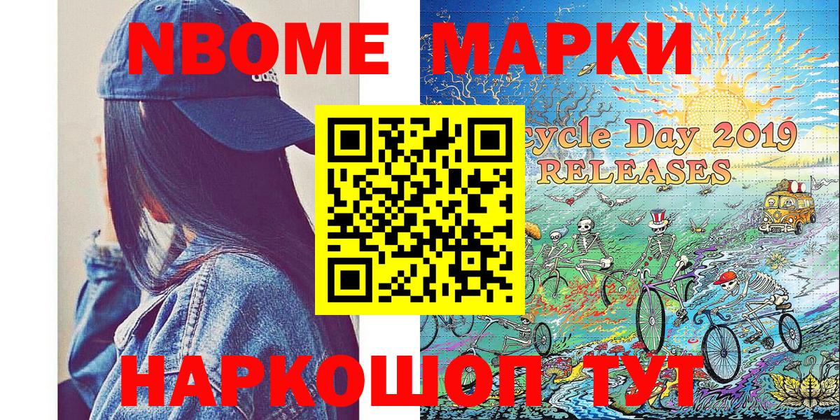 Марки 25I-NBOMe 1,5мг Кемерово