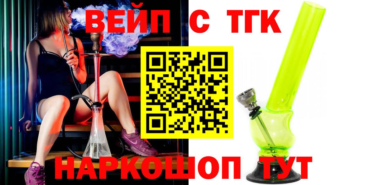 ТГК жижа  Вход с VPN  Кемерово  ТГК вейп с тгк 
